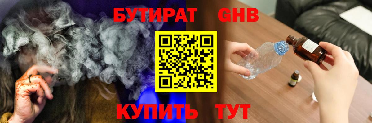 Бутират  Вход с VPN  Майкоп  Бутират бутандиол 