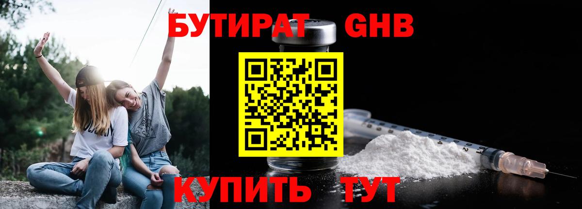 Бутират Butirat Майкоп